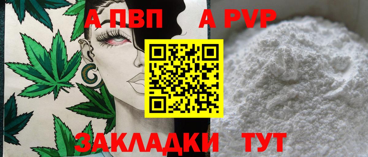 Alfa_PVP Crystall Жуковский
