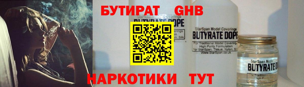 Бутират вода Жуковский