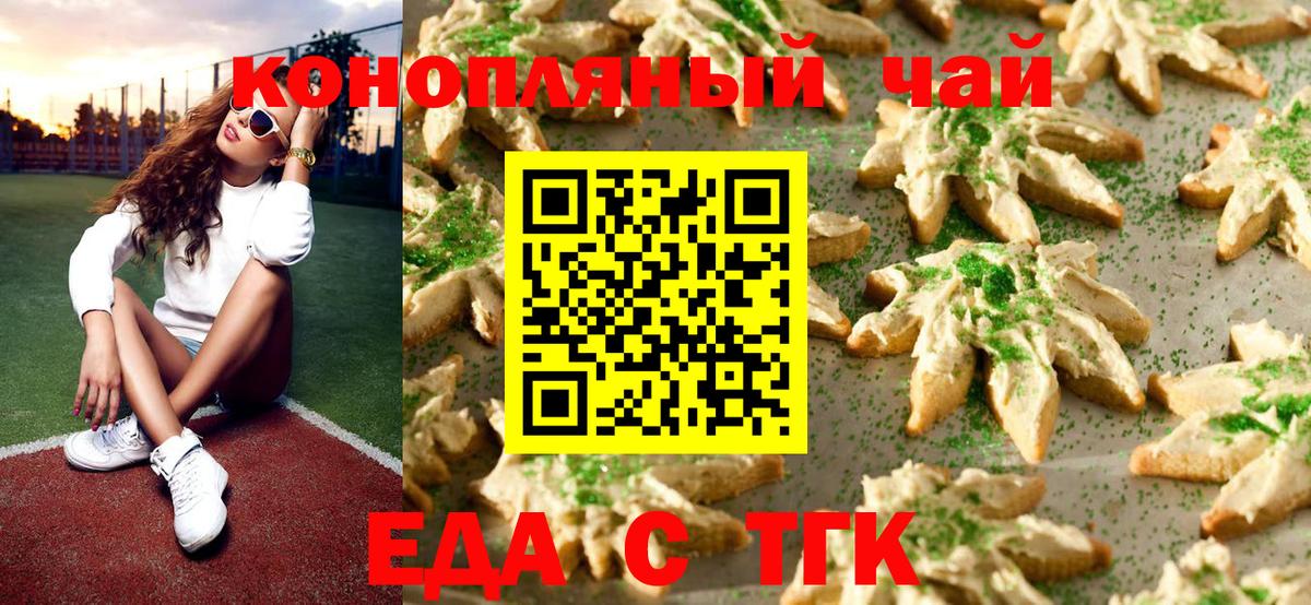 Жуковский  Печенье с ТГК конопля  Вход с VPN 