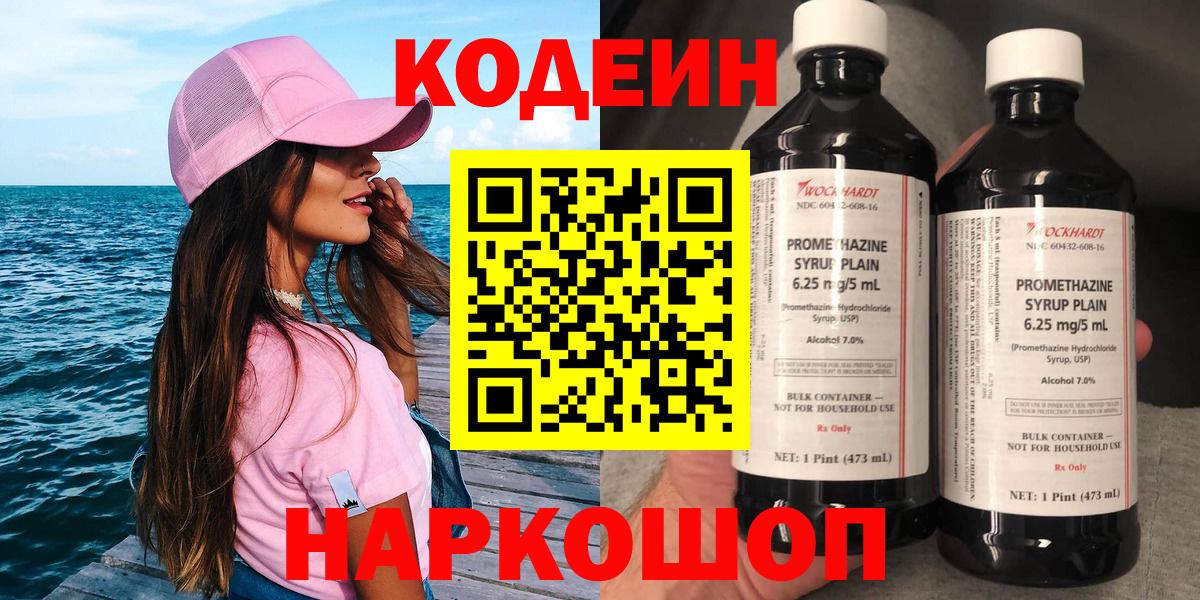 Жуковский  Кодеин напиток Lean (лин)  Вход с VPN 