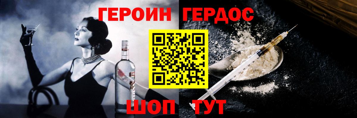 Героин  Вход с VPN  Жуковский  ГЕРОИН Heroin 