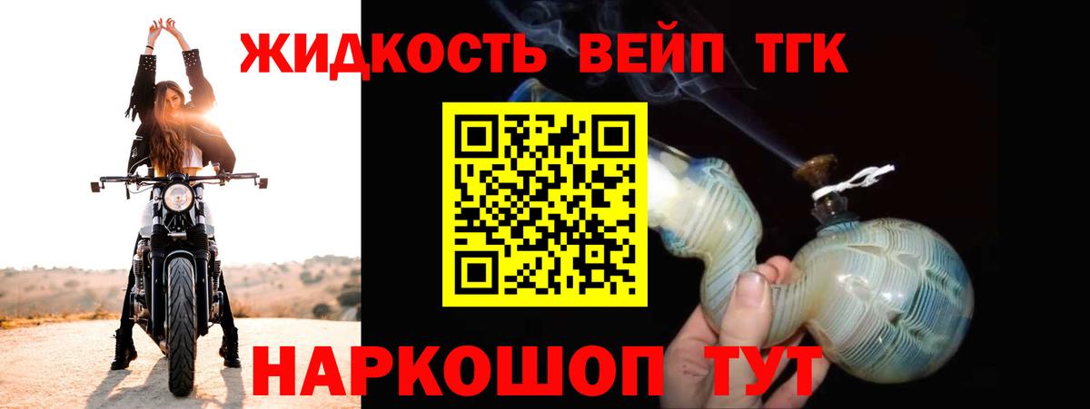 ТГК вейп с тгк  Вход с VPN  ТГК THC oil  Жуковский 