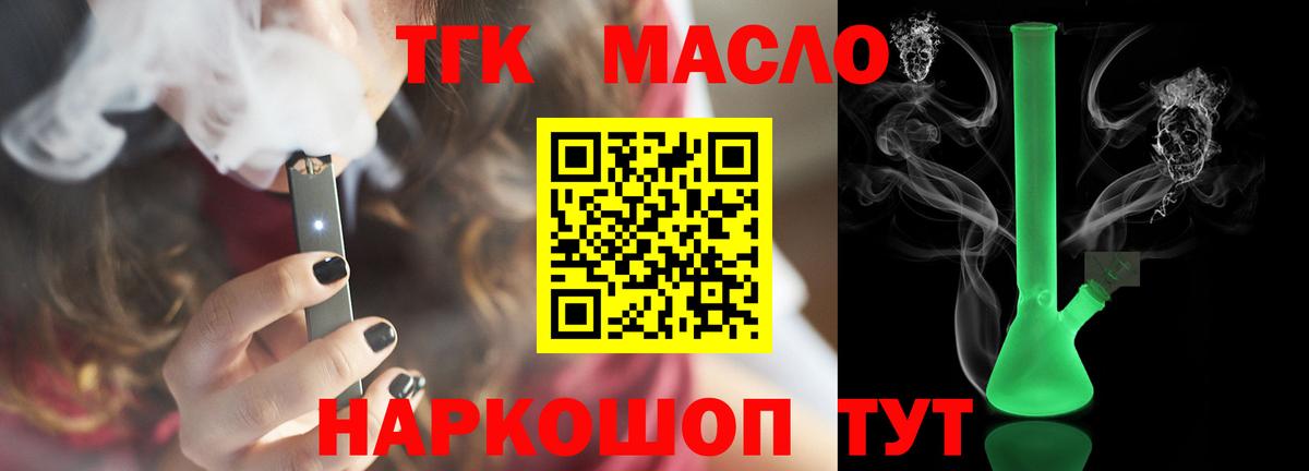 ТГК жижа Жуковский